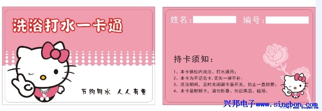 ★水卡、洗澡卡、節(jié)水卡★