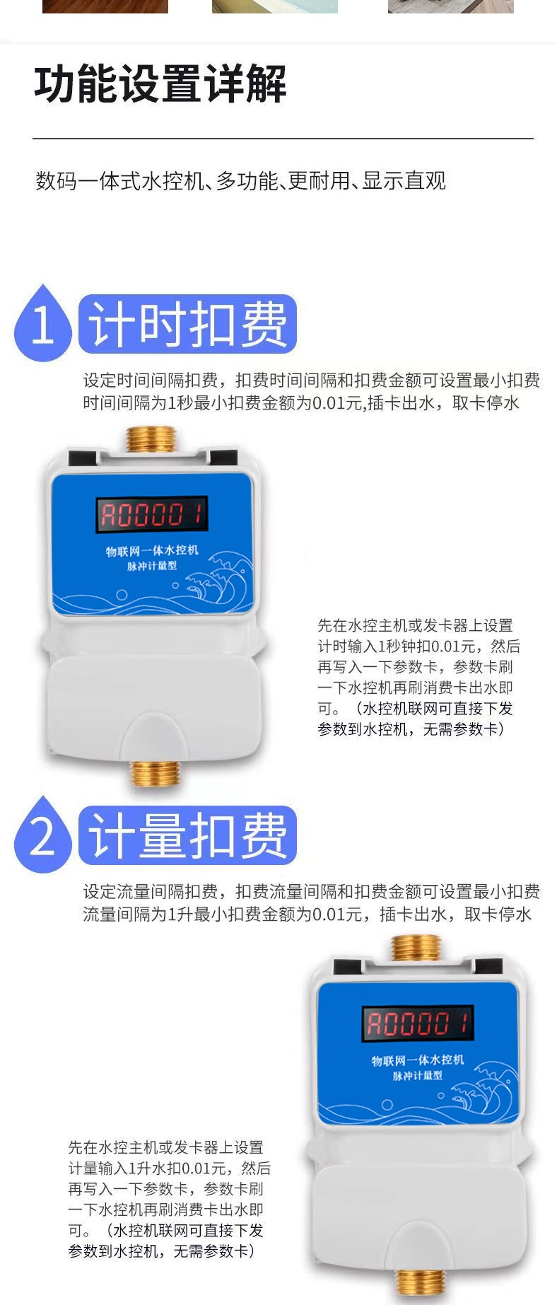 IC卡水控機(jī)，一體水控機(jī)，水控系統(tǒng)