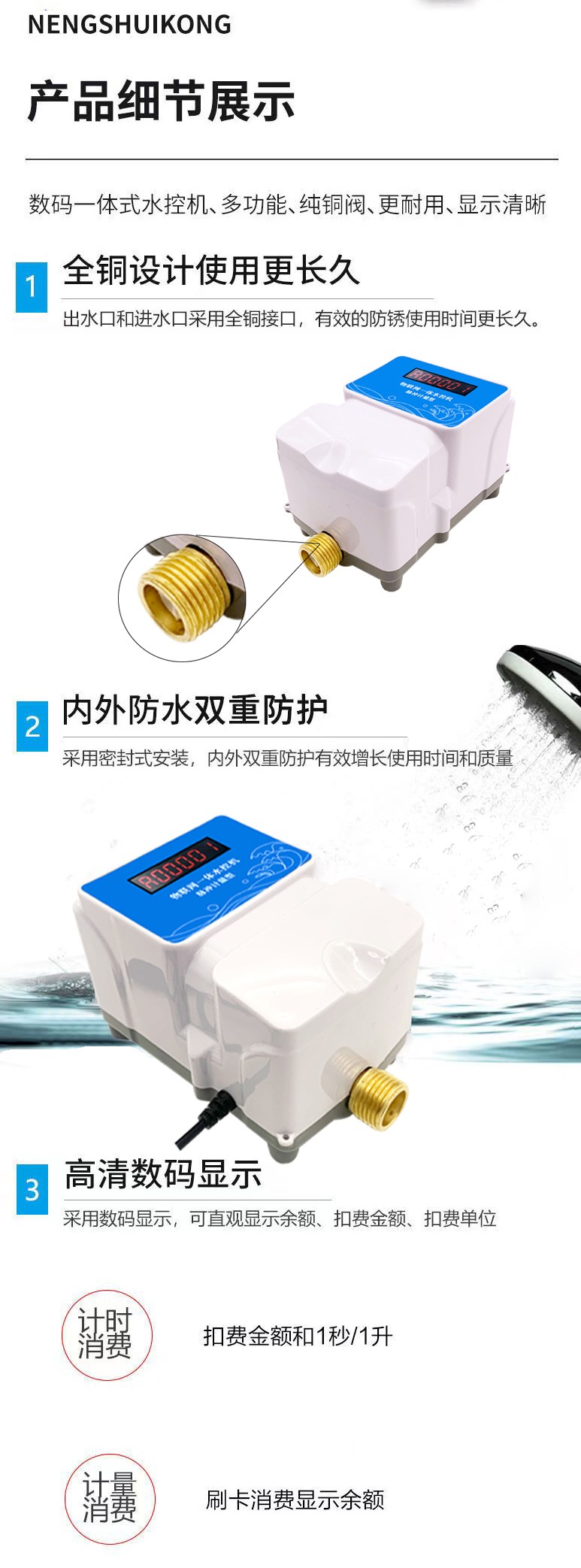 IC卡水控機(jī)，一體水控機(jī)，水控系統(tǒng)