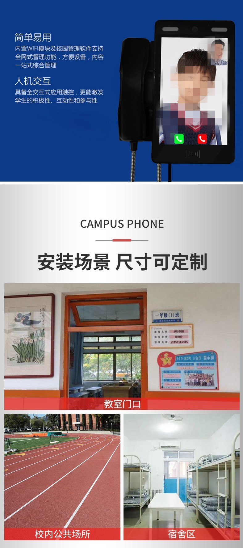 校園視頻電話，校園親情電話機